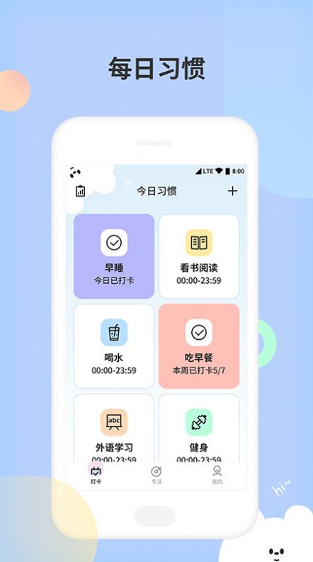 小习惯app升级版图1