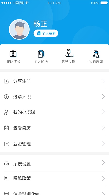 申博职聘app