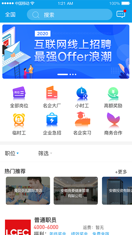 申博职聘app截图4