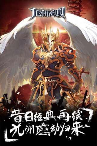 九州无双手游图2