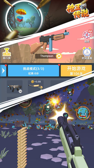 枪王传说无限金币图1