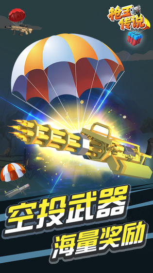 枪王传说无限金币图5
