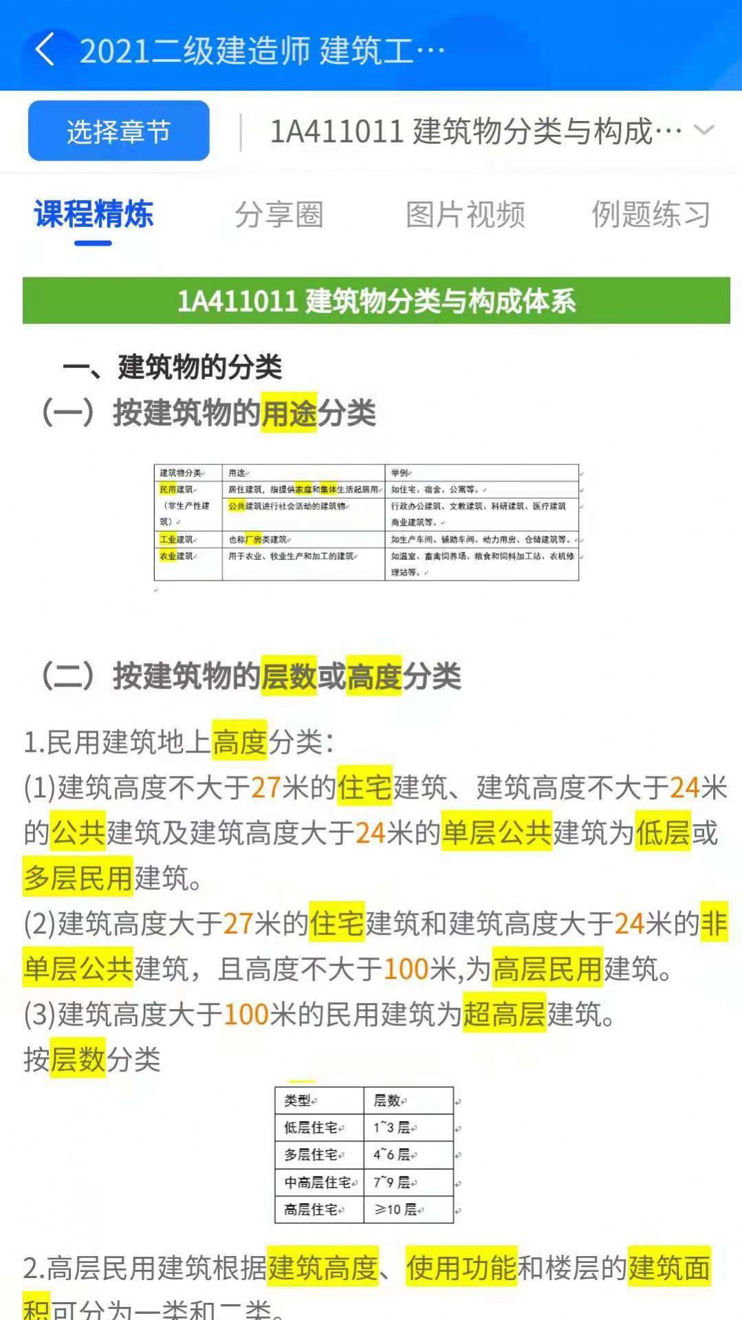 半页书最新版截图3