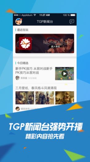 Wegame无邪官方版app安装包图3