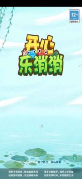 开心乐消消2017版图4