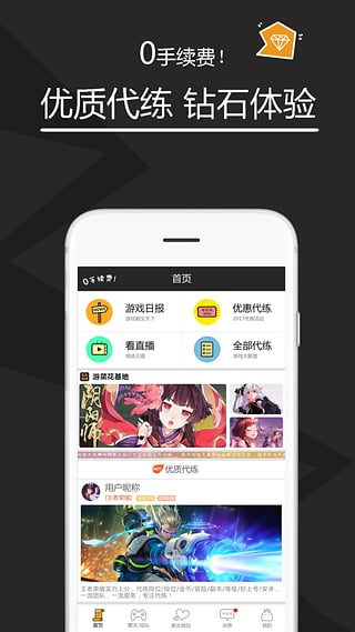 多多代练安卓版图2