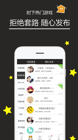 多多代练安卓版图4
