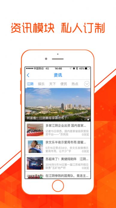 最江阴app截图3