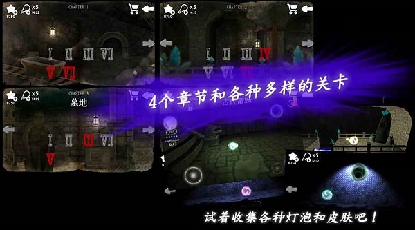 光明冒险手机版图2