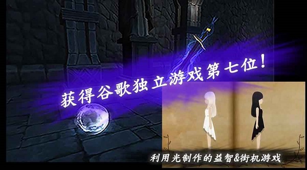 光明冒险手机版图3