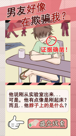 情侣的秘密无限提示免广告最新版图2