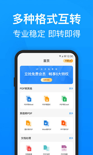 迅捷PDF转换器图2