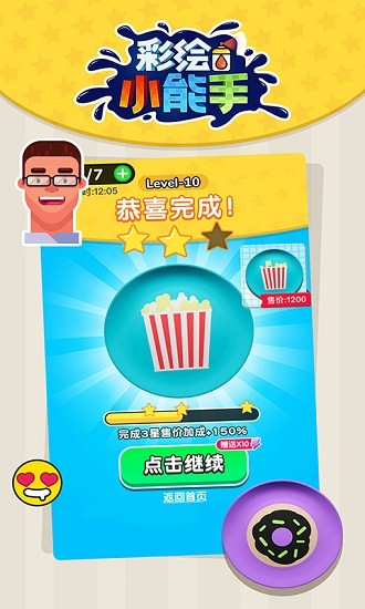彩绘小能手图2