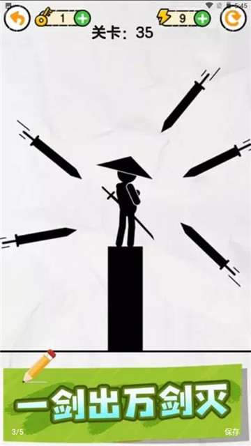 画线救救火柴人图4