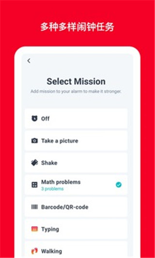 使命闹钟最新版图1