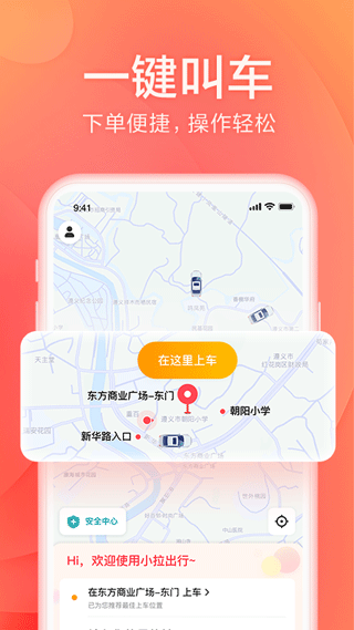 小拉出行司机版图5