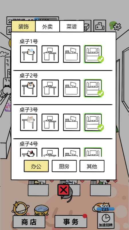 今天你当老板了吗手游