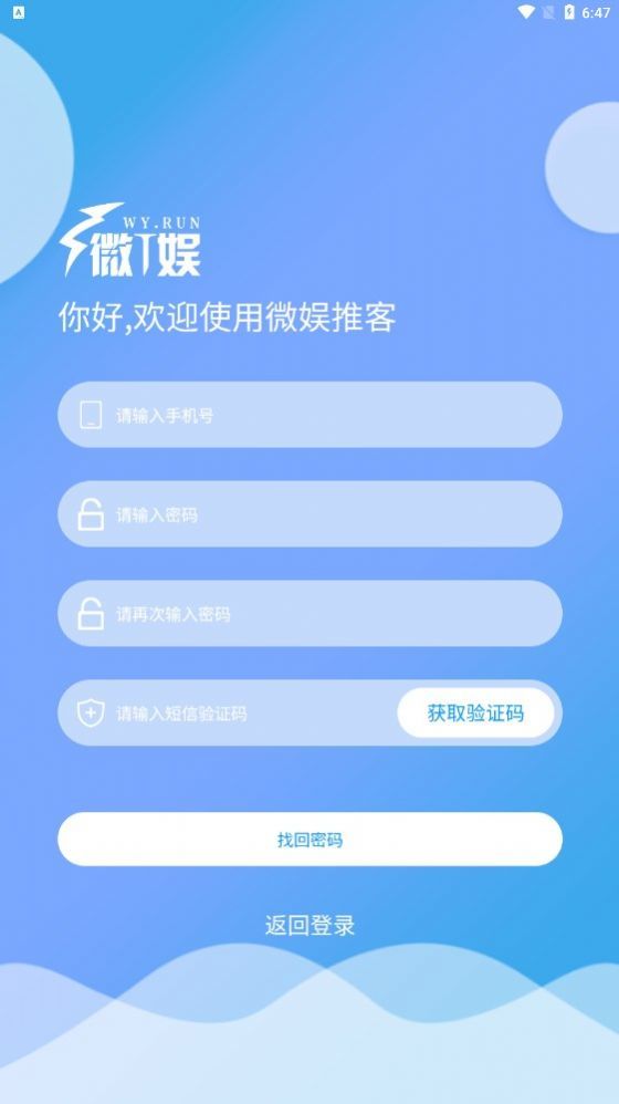 微娱推客app