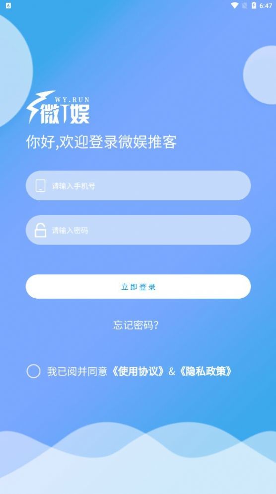 微娱推客app图4