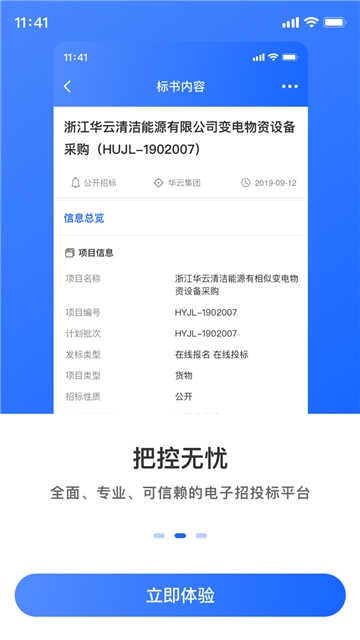 掌上投标app最新版图1