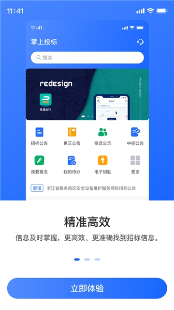 掌上投标app最新版图2