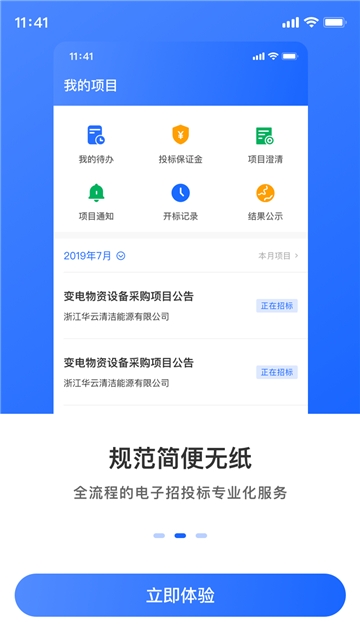 掌上投标app最新版图3