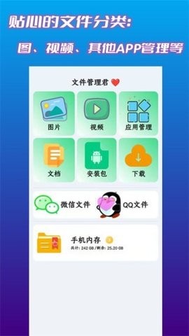 文件管理君app图3