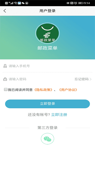 邮政菜单软件图2