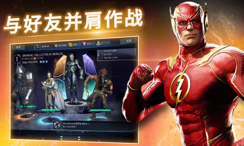 不义联盟2正版图1