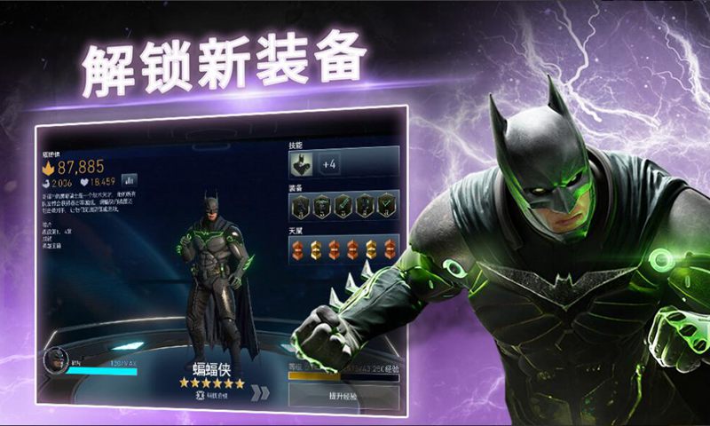 不义联盟2正版图3