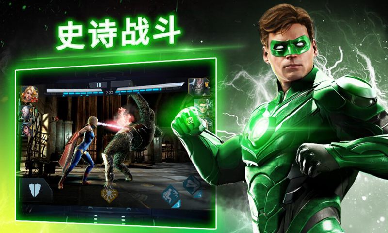 不义联盟2正版图4