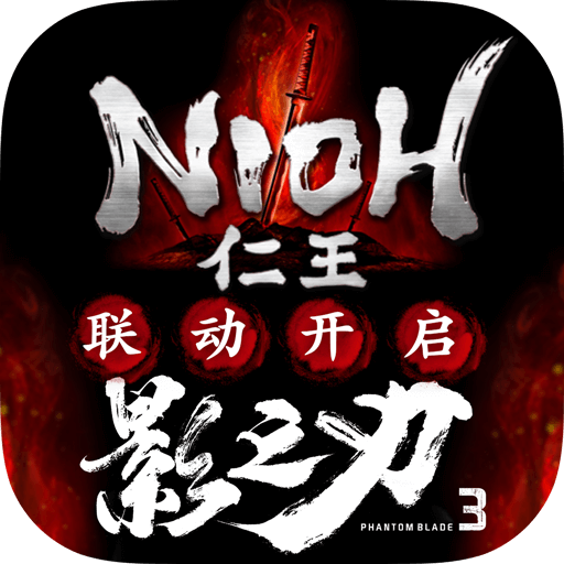 影之刃3官网版