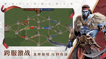 魔法门之英雄无敌王朝截图3