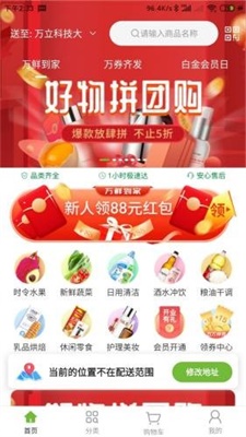 万鲜到家最新版截图2