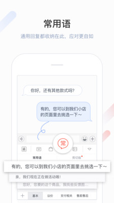 微店输入法图3