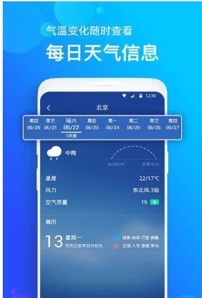 企鹅天气预报截图3