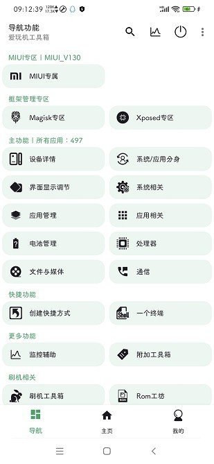 爱玩机工具箱最新版截图2