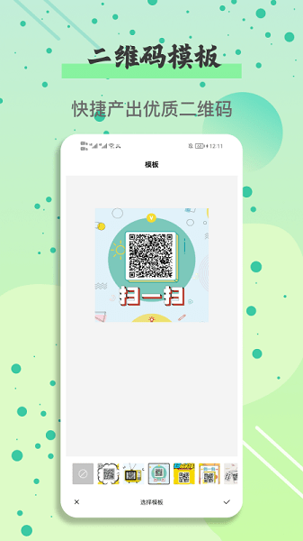 万能扫一扫截图2