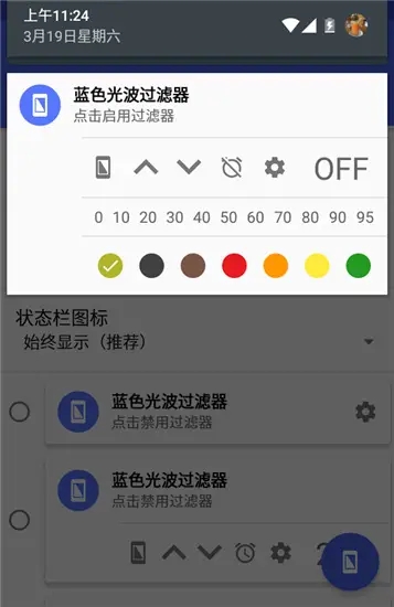 蓝光过滤APP截图1