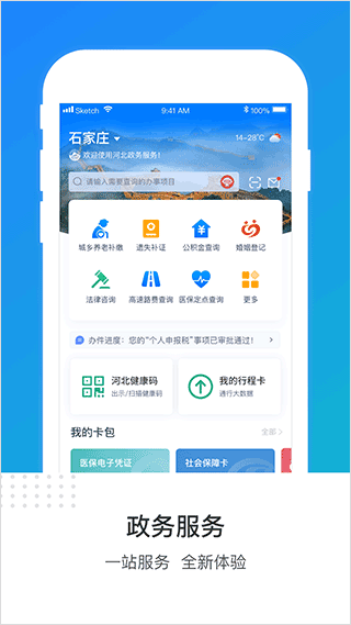 冀时办客户端截图1