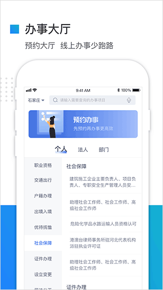 冀时办客户端截图2