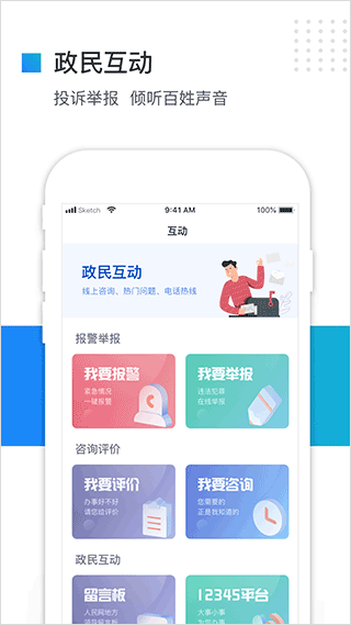 冀时办客户端截图3