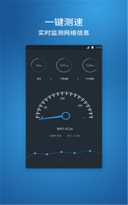 网络测速管家图4