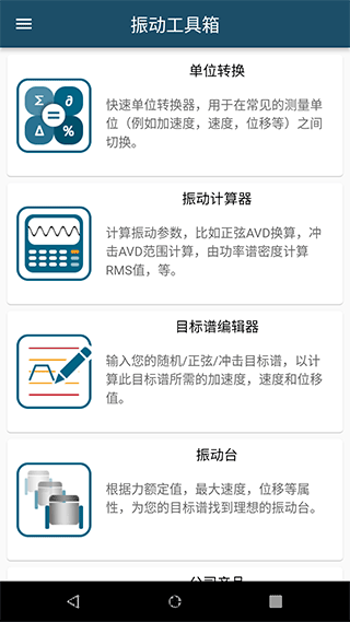 振动工具箱图3