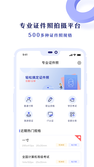 专业证件照截图1