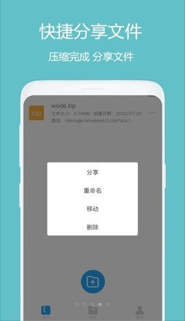 全能解压缩大师截图2