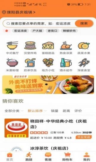 饭好办外卖截图2