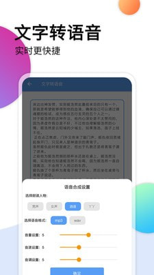 音频转文字助手截图2