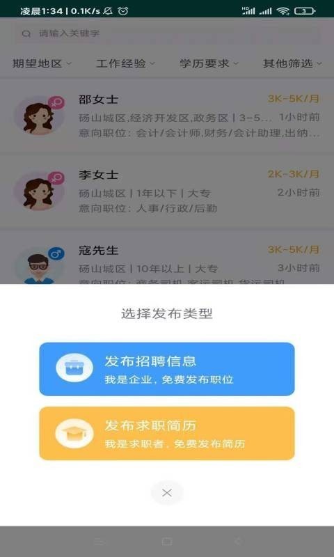 砀山人才网截图3