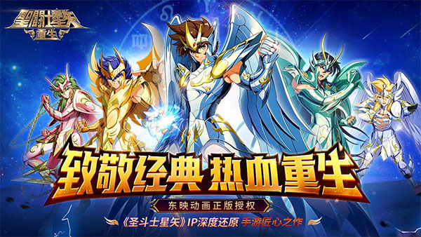 圣斗士星矢重生破解版